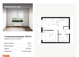 Продажа 1-комнатной квартиры, 33.4 м2, Москва, ЖК Мичуринский Парк