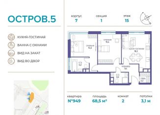 2-комнатная квартира на продажу, 68.5 м2, Москва, район Хорошёво-Мнёвники