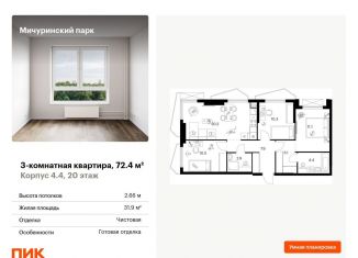 3-ком. квартира на продажу, 72.4 м2, Москва, район Очаково-Матвеевское