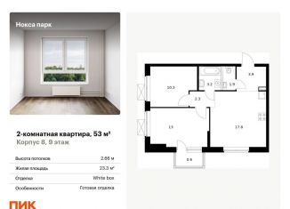 Продам 2-комнатную квартиру, 53 м2, Татарстан, жилой комплекс Нокса Парк, 8