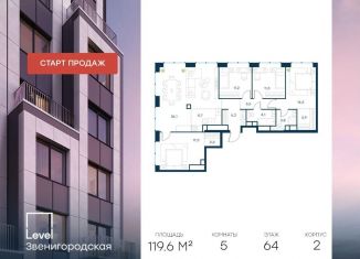 5-комнатная квартира на продажу, 119.6 м2, Москва, станция Хорошёво, жилой комплекс Левел Звенигородская, к2