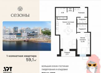 Продам однокомнатную квартиру, 58.8 м2, Хабаровск, улица Блюхера, 4