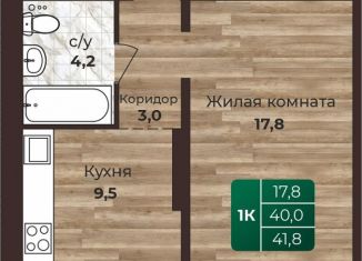 Продажа 1-ком. квартиры, 41.8 м2, Алтайский край