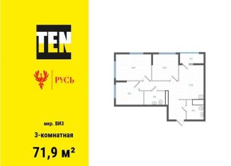 Продается 3-ком. квартира, 71.9 м2, Екатеринбург, Верх-Исетский район