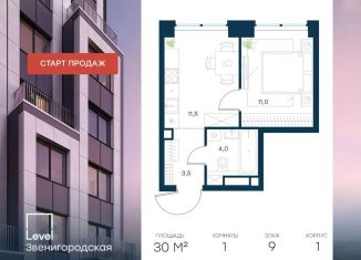 Продается 1-комнатная квартира, 30 м2, Москва, жилой комплекс Левел Звенигородская, к1, метро Народное Ополчение