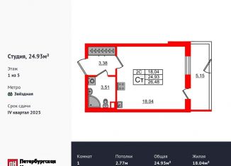 Продажа квартиры студии, 24.9 м2, Санкт-Петербург, метро Звёздная