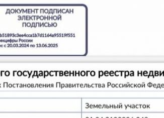 Продажа участка, 8.1 сот., посёлок Первомайский, улица Кошевого, 13