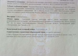 Участок на продажу, 10 сот., Богородицк, улица Ленина