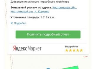 Продажа участка, 13 сот., деревня Коркино