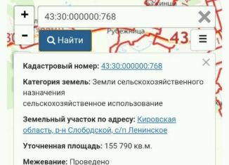 Земельный участок на продажу, 1557 сот., Кировская область