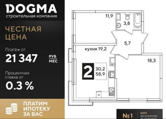 Продажа 2-комнатной квартиры, 58.9 м2, Краснодар, ЖК Самолёт-3