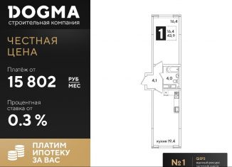 Продам 1-ком. квартиру, 43.9 м2, Краснодар, ЖК Самолёт-3