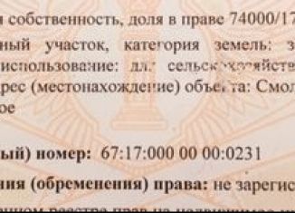 Участок на продажу, 74 сот., деревня Бараново, Советская улица