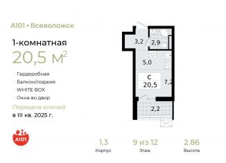 Продажа квартиры студии, 20.5 м2, Всеволожск