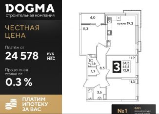 Трехкомнатная квартира на продажу, 72.8 м2, Краснодар, ЖК Самолёт-3
