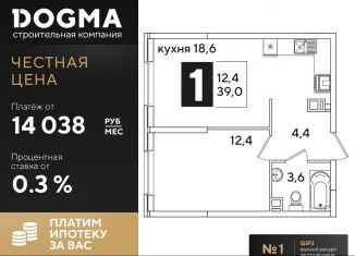 1-ком. квартира на продажу, 39 м2, Краснодар, ЖК Самолёт-3