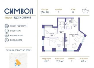 2-ком. квартира на продажу, 67.8 м2, Москва, бульвар Сенкевича