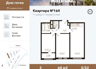 Продаю трехкомнатную квартиру, 60 м2, Московская область, улица Генерала Дьяконова, 9