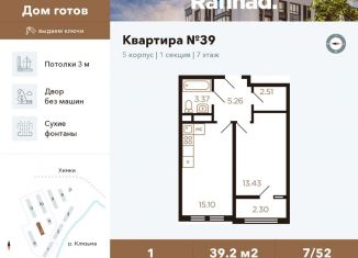 Продажа однокомнатной квартиры, 39.2 м2, Химки, улица Генерала Дьяконова, 13, ЖК Миниполис Рафинад