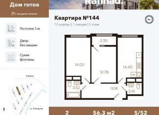 Продается 2-комнатная квартира, 56.3 м2, Московская область, улица Генерала Дьяконова, 7