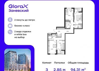 Продажа трехкомнатной квартиры, 94.3 м2, Санкт-Петербург, муниципальный округ Малая Охта