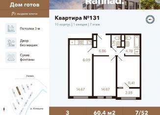 Продается трехкомнатная квартира, 60.4 м2, Химки, улица Генерала Дьяконова, 7