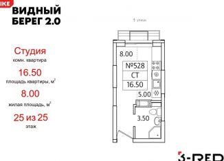 Квартира на продажу студия, 16.5 м2, деревня Сапроново