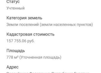 Участок на продажу, 7.5 сот., село Нижний Саянтуй, Алтайская улица