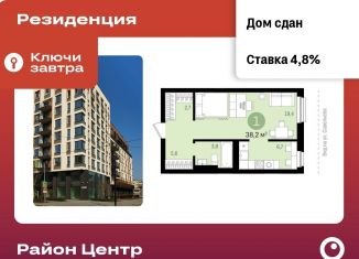 Продажа 1-комнатной квартиры, 38.2 м2, Курган, жилой район Центральный