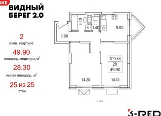 Продажа 2-ком. квартиры, 49.9 м2, деревня Сапроново, ЖК Видный Берег 2