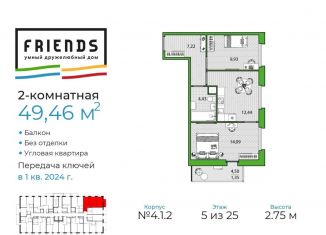 Продам 2-ком. квартиру, 49.5 м2, Санкт-Петербург, ЖК Френдс