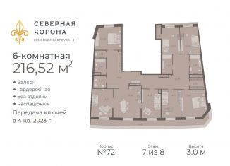 Продается многокомнатная квартира, 216.5 м2, Санкт-Петербург, муниципальный округ Чкаловское