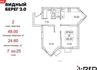 2-комнатная квартира на продажу, 48 м2, деревня Сапроново, ЖК Видный Берег 2
