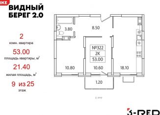 Двухкомнатная квартира на продажу, 53 м2, деревня Сапроново, ЖК Видный Берег 2