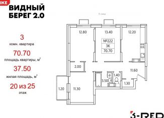 Продам трехкомнатную квартиру, 70.7 м2, деревня Сапроново, ЖК Видный Берег 2