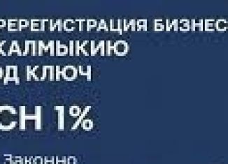 Продажа дома, 90 м2, Элиста, площадь Ленина