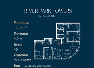 Продаю 4-ком. квартиру, 150.7 м2, Москва, район Дорогомилово, Кутузовский проезд, 16А/1