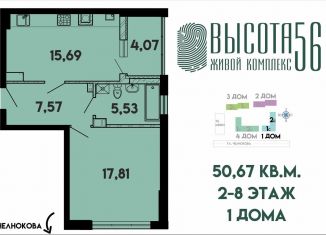 Продаю однокомнатную квартиру, 50.7 м2, Калининград, ЖК Высота 56