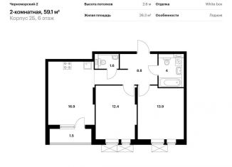 Продам 2-ком. квартиру, 59.1 м2, Новороссийск, ЖК Черноморский-2, жилой комплекс Черноморский-2, 2Б