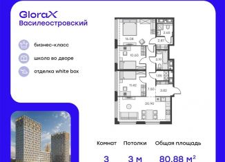 3-комнатная квартира на продажу, 80.9 м2, Санкт-Петербург, муниципальный округ Морской