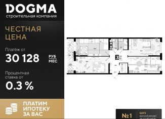 Трехкомнатная квартира на продажу, 83.7 м2, Краснодар, улица Константина Гондаря, 99, ЖК Самолёт-4