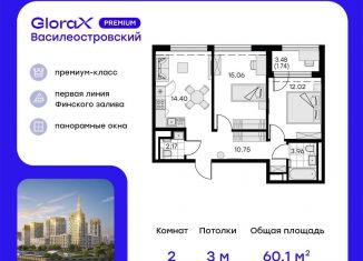 Продажа двухкомнатной квартиры, 60.1 м2, Санкт-Петербург, Василеостровский район