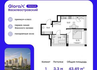 Продаю однокомнатную квартиру, 43.5 м2, Санкт-Петербург, ЖК Голден Сити