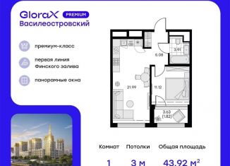 Продаю 1-комнатную квартиру, 43.9 м2, Санкт-Петербург, ЖК Голден Сити