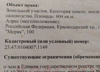 Участок на продажу, 6 сот., село Гайдук