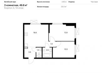 Продажа двухкомнатной квартиры, 49.8 м2, Санкт-Петербург