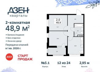 Продам 2-комнатную квартиру, 48.9 м2, поселение Сосенское