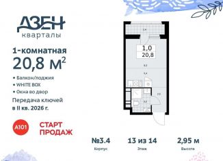 Продается квартира студия, 20.8 м2, Москва