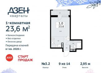 Квартира на продажу студия, 23.6 м2, поселение Сосенское
