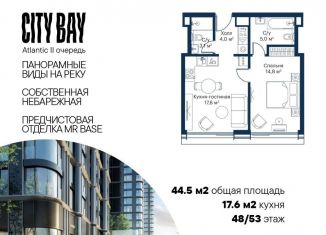 1-комнатная квартира на продажу, 44.5 м2, Москва, жилой комплекс Сити Бэй, к8, район Покровское-Стрешнево
